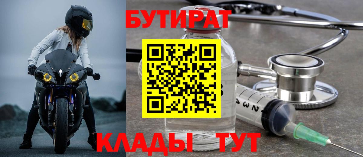 БУТИРАТ  Бутират оксибутират  Вход с VPN  Елец 