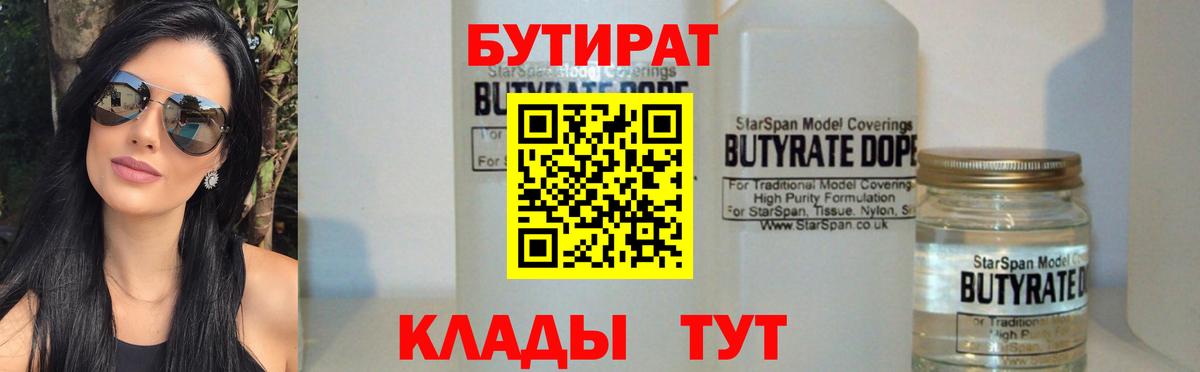Бутират оксибутират Елец