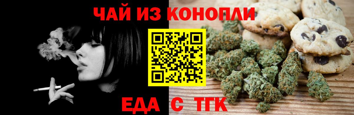 Еда ТГК конопля  Елец 