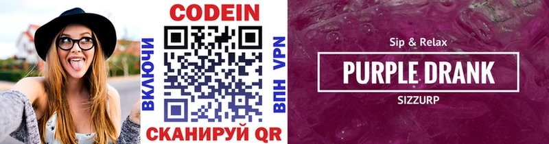 Codein напиток Lean (лин)  Елец 