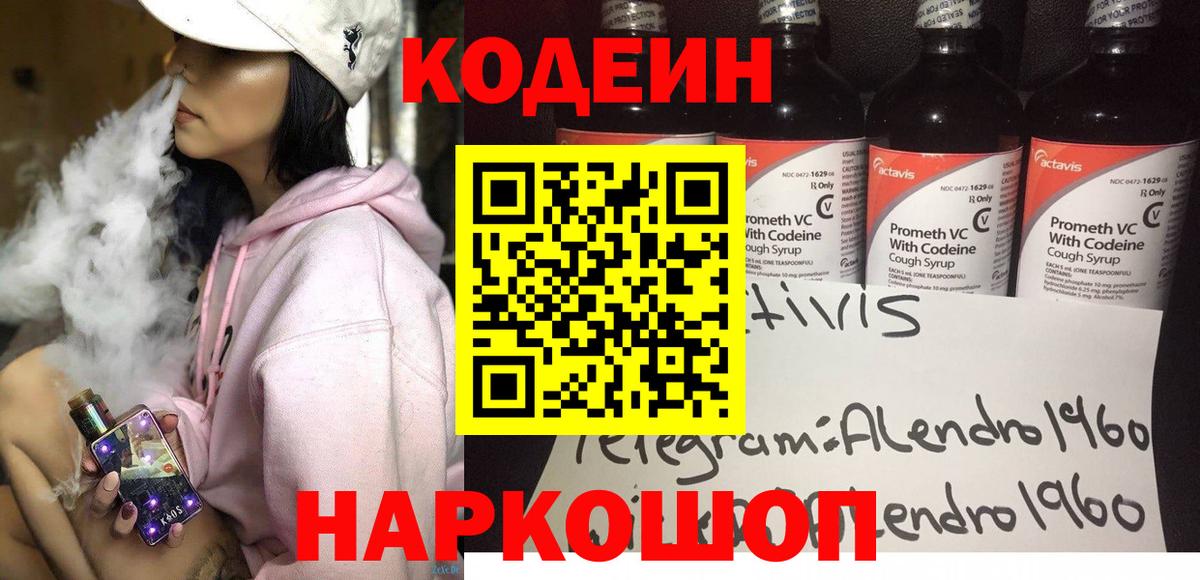Кодеиновый сироп Lean напиток Lean (лин)  Кодеин напиток Lean (лин)  Вход с VPN  Елец 