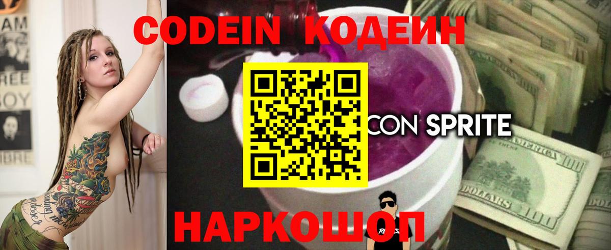 Кодеиновый сироп Lean Purple Drank  Codein Purple Drank  Елец 