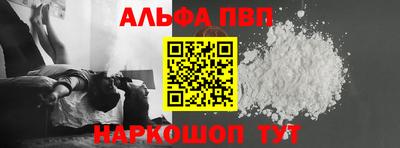 ALPHA-PVP Бийск