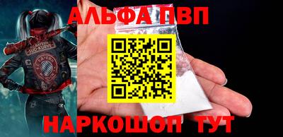 ALPHA-PVP Бийск