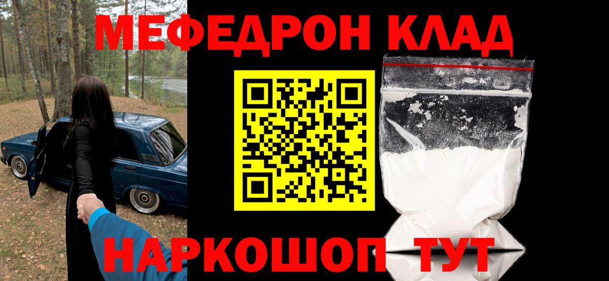 Мефедрон мука  МЕФ кристаллы  МЕФ  Вход с VPN  Елец 