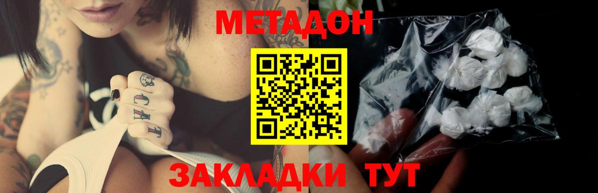 Метадон белоснежный  Вход с VPN  Елец 